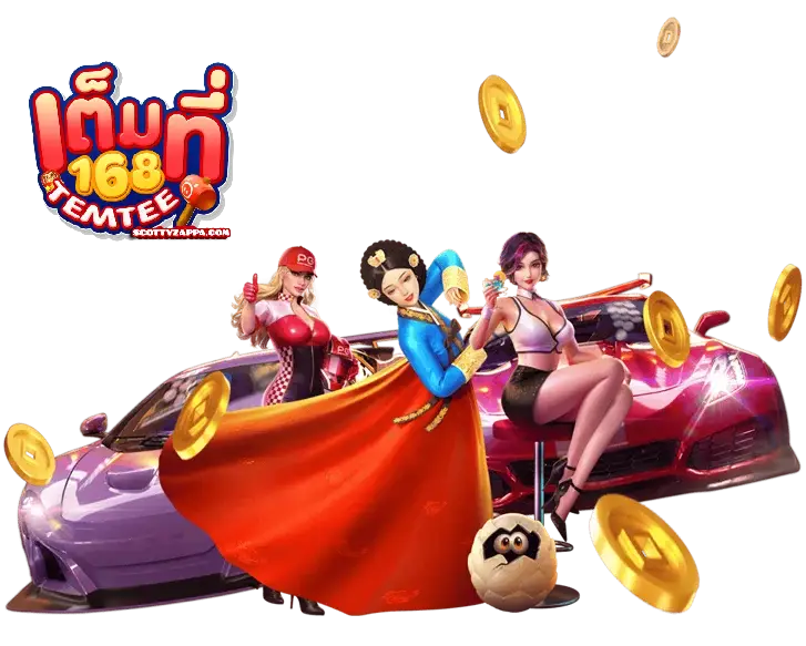 เต็มที่168